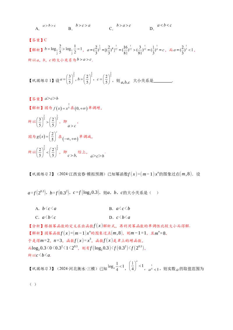 热点专题2-3幂函数与二次函数，方程与不等式（解析版）--2025年高考数学热点题型追踪与重难点专题突破（新高考专用）_2025年新高考资料_二轮复习