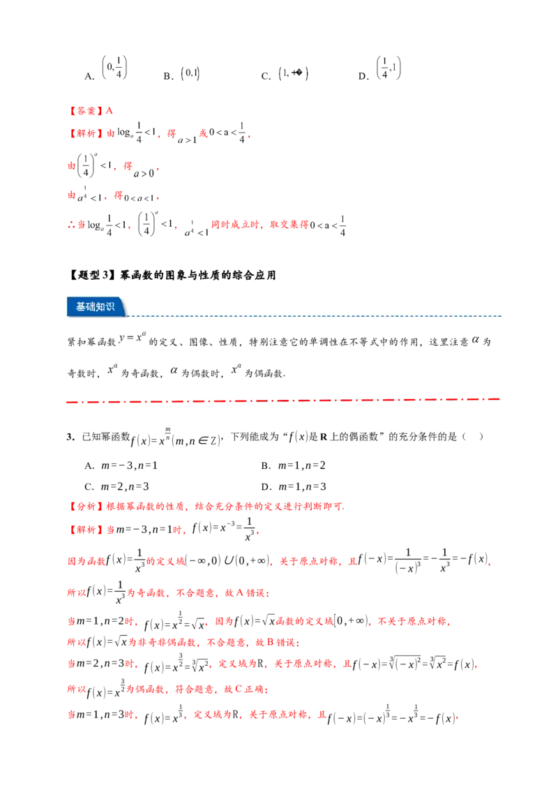 热点专题2-3幂函数与二次函数，方程与不等式（解析版）--2025年高考数学热点题型追踪与重难点专题突破（新高考专用）_2025年新高考资料_二轮复习