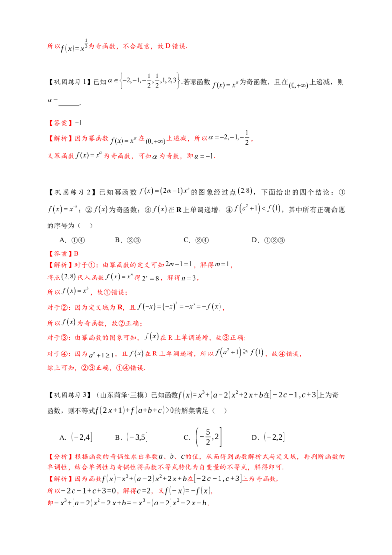 热点专题2-3幂函数与二次函数，方程与不等式（解析版）--2025年高考数学热点题型追踪与重难点专题突破（新高考专用）_2025年新高考资料_二轮复习