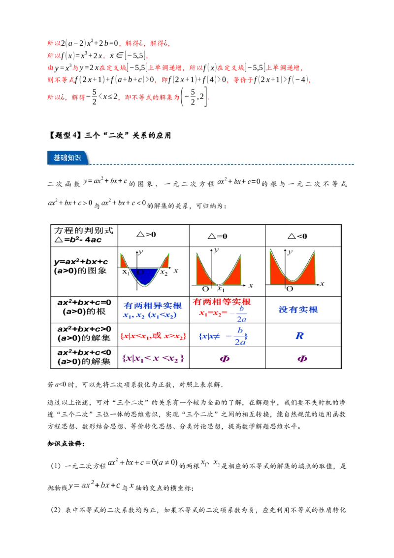 热点专题2-3幂函数与二次函数，方程与不等式（解析版）--2025年高考数学热点题型追踪与重难点专题突破（新高考专用）_2025年新高考资料_二轮复习