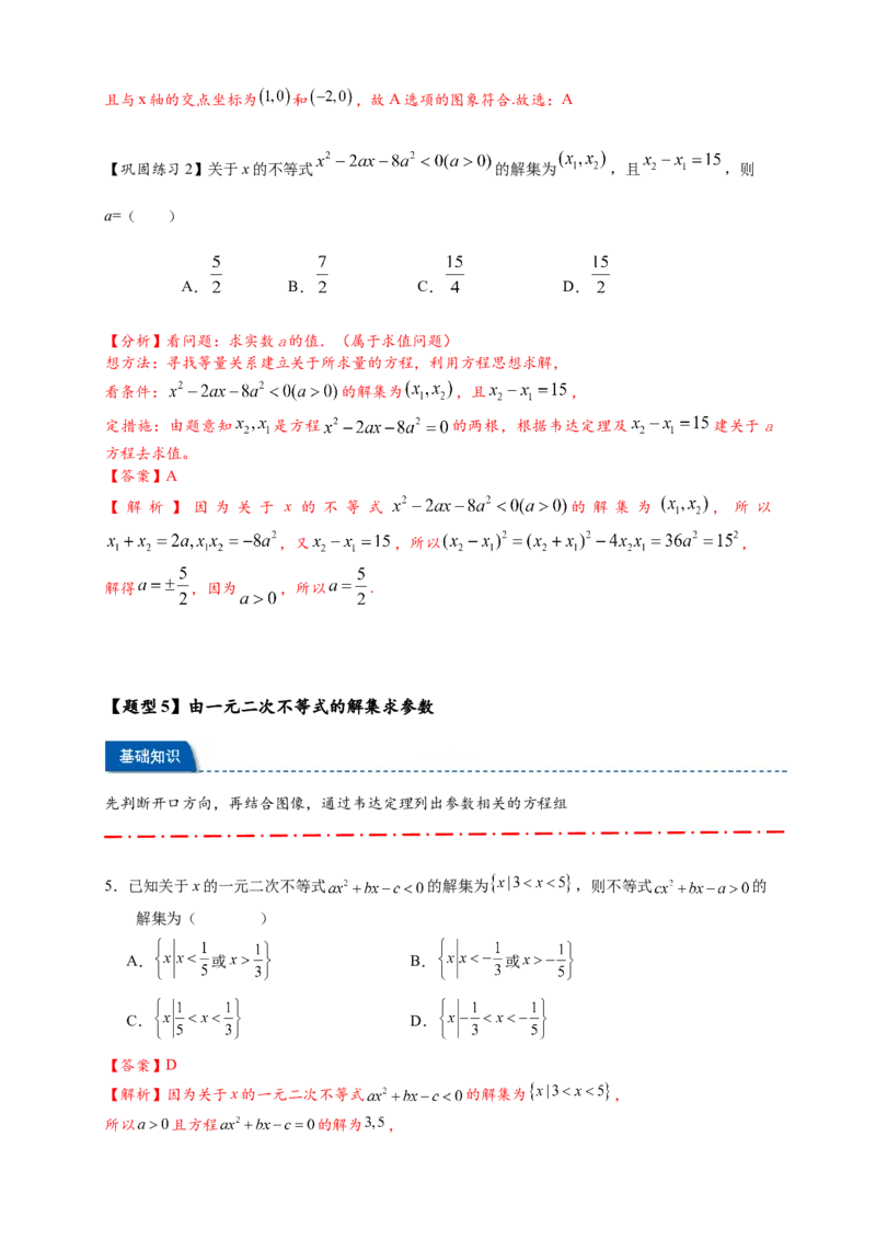 热点专题2-3幂函数与二次函数，方程与不等式（解析版）--2025年高考数学热点题型追踪与重难点专题突破（新高考专用）_2025年新高考资料_二轮复习