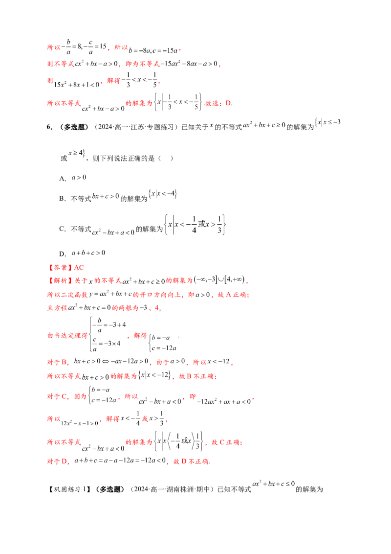 热点专题2-3幂函数与二次函数，方程与不等式（解析版）--2025年高考数学热点题型追踪与重难点专题突破（新高考专用）_2025年新高考资料_二轮复习