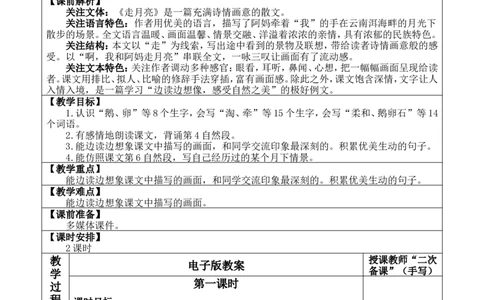 2走月亮优质版教案_25秋1-6年级语文上册课件教案_25秋统编版语文四年级上册_统编版语文四年级上册教学资源包（25秋七彩课堂）_1.第一单元_2走月亮_教案