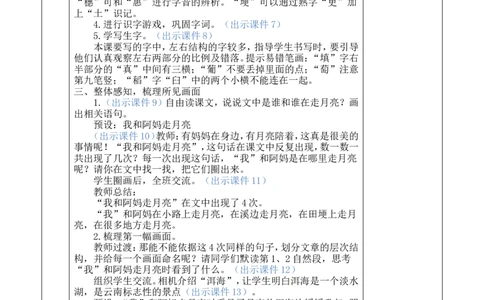 2走月亮优质版教案_25秋1-6年级语文上册课件教案_25秋统编版语文四年级上册_统编版语文四年级上册教学资源包（25秋七彩课堂）_1.第一单元_2走月亮_教案
