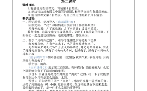 2走月亮优质版教案_25秋1-6年级语文上册课件教案_25秋统编版语文四年级上册_统编版语文四年级上册教学资源包（25秋七彩课堂）_1.第一单元_2走月亮_教案