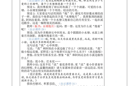 2走月亮优质版教案_25秋1-6年级语文上册课件教案_25秋统编版语文四年级上册_统编版语文四年级上册教学资源包（25秋七彩课堂）_1.第一单元_2走月亮_教案