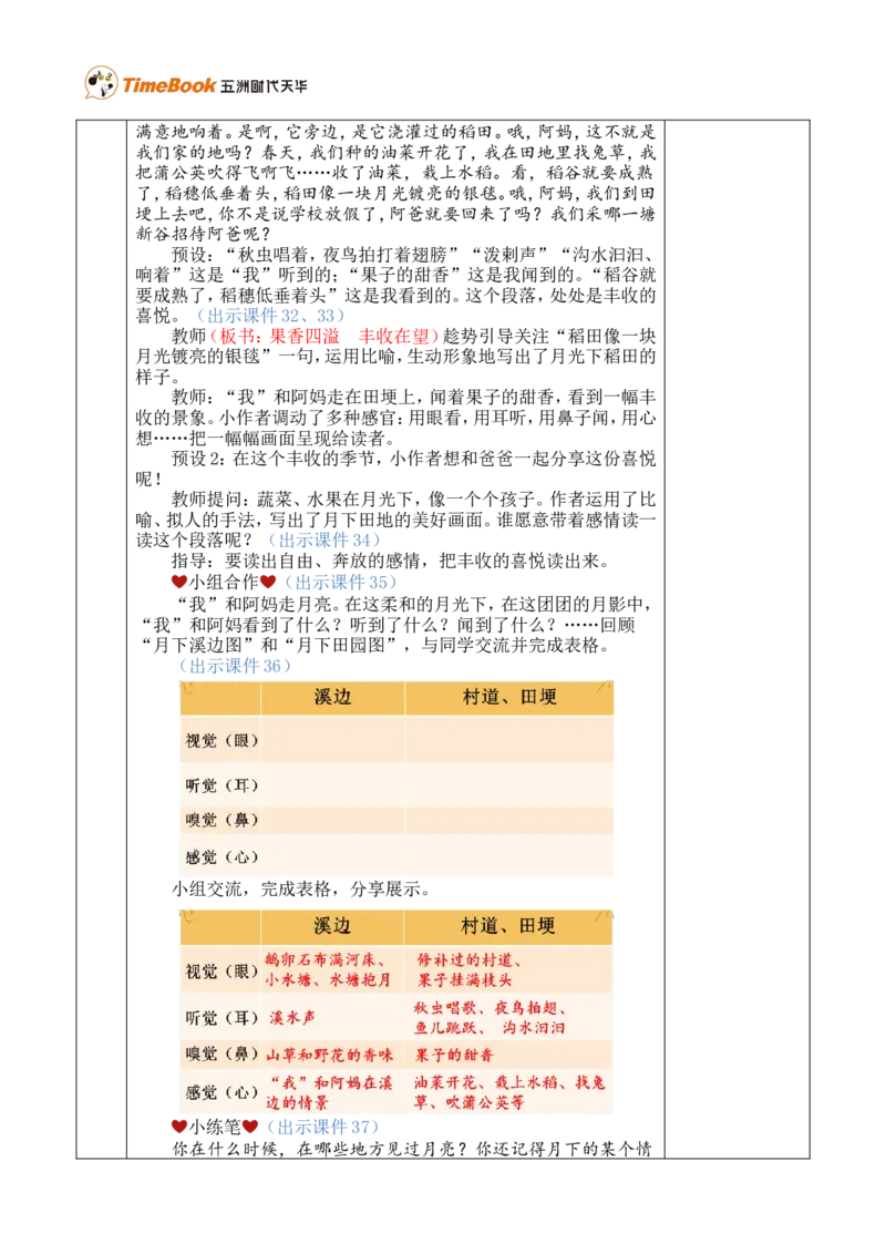2走月亮优质版教案_25秋1-6年级语文上册课件教案_25秋统编版语文四年级上册_统编版语文四年级上册教学资源包（25秋七彩课堂）_1.第一单元_2走月亮_教案