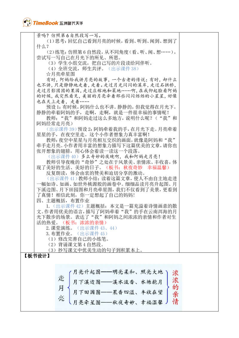 2走月亮优质版教案_25秋1-6年级语文上册课件教案_25秋统编版语文四年级上册_统编版语文四年级上册教学资源包（25秋七彩课堂）_1.第一单元_2走月亮_教案