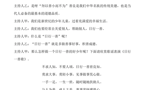 &ldquo;日行一善&rdquo;主题班会_小学1-6年级常用的上册资源汇总_六年级上册资料(1)_七彩课堂人教版数学六年级上册教学资源包_教师工作包_6班队会活动_主题班会方案_班会具体方案