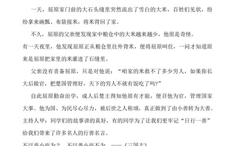 &ldquo;日行一善&rdquo;主题班会_小学1-6年级常用的上册资源汇总_六年级上册资料(1)_七彩课堂人教版数学六年级上册教学资源包_教师工作包_6班队会活动_主题班会方案_班会具体方案