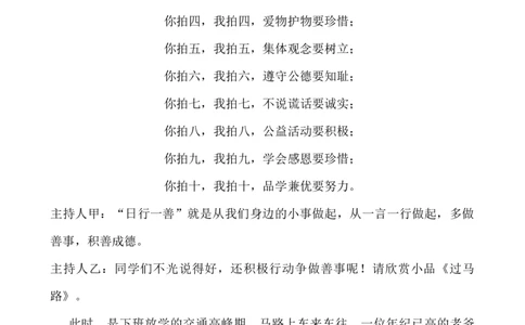 &ldquo;日行一善&rdquo;主题班会_小学1-6年级常用的上册资源汇总_六年级上册资料(1)_七彩课堂人教版数学六年级上册教学资源包_教师工作包_6班队会活动_主题班会方案_班会具体方案