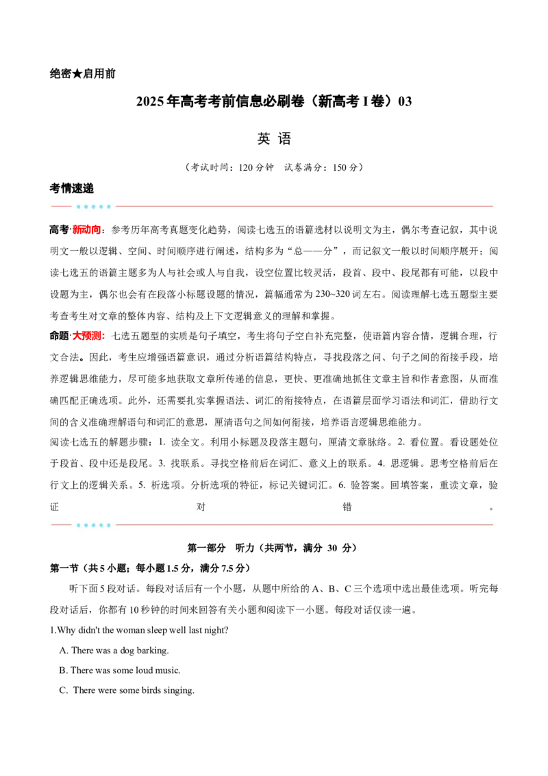 信息必刷卷03（新高考I卷）考试版_03高考英语_2025年新高考资料_2025考前信息卷_2025年高考英语考前信息必刷卷（新高考Ⅰ卷专用）34367305