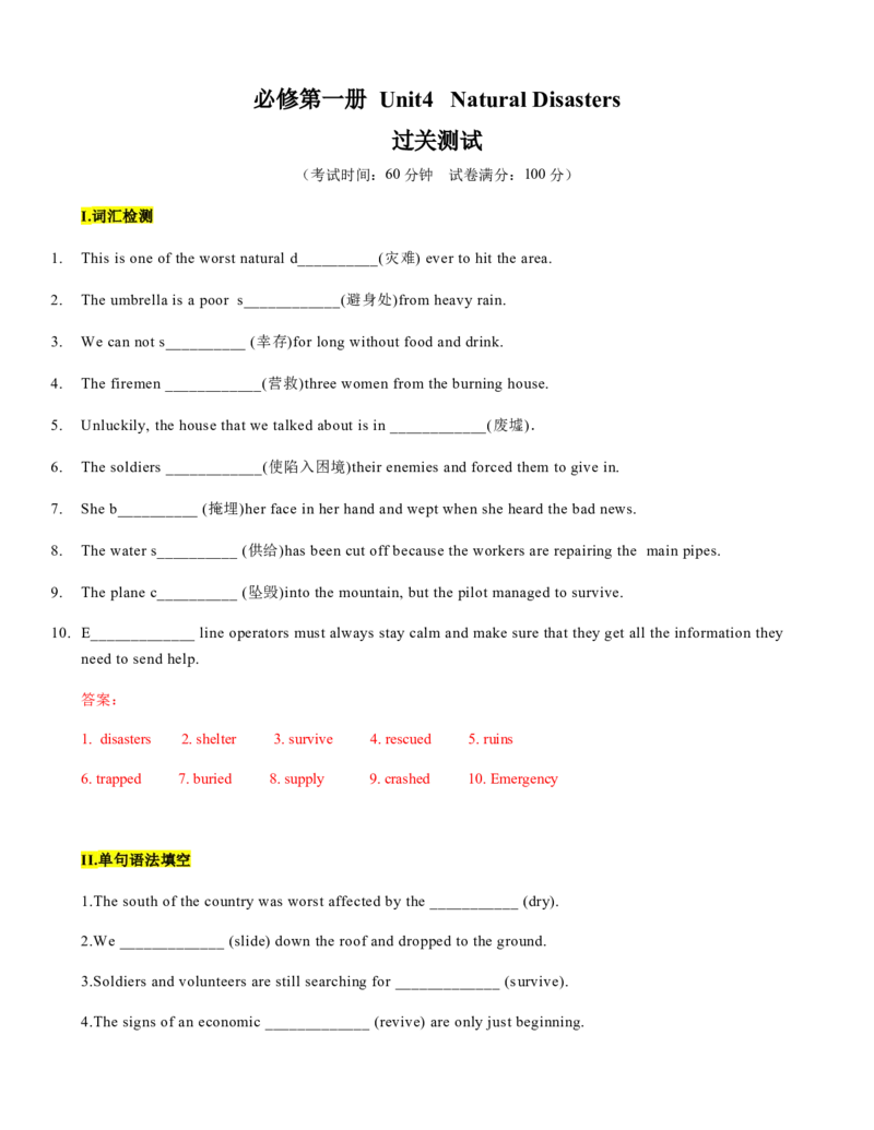 必修第一册Unit4NaturalDisasters过关测试（解析版）_03高考英语_新高考复习资料_2022年新高考资料_2022年新高考英语一轮复习_2022年高考一轮英语单元复习（多版本）9.6更新