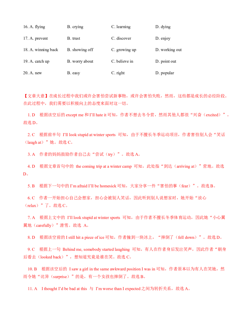 必修第一册Unit4NaturalDisasters过关测试（解析版）_03高考英语_新高考复习资料_2022年新高考资料_2022年新高考英语一轮复习_2022年高考一轮英语单元复习（多版本）9.6更新