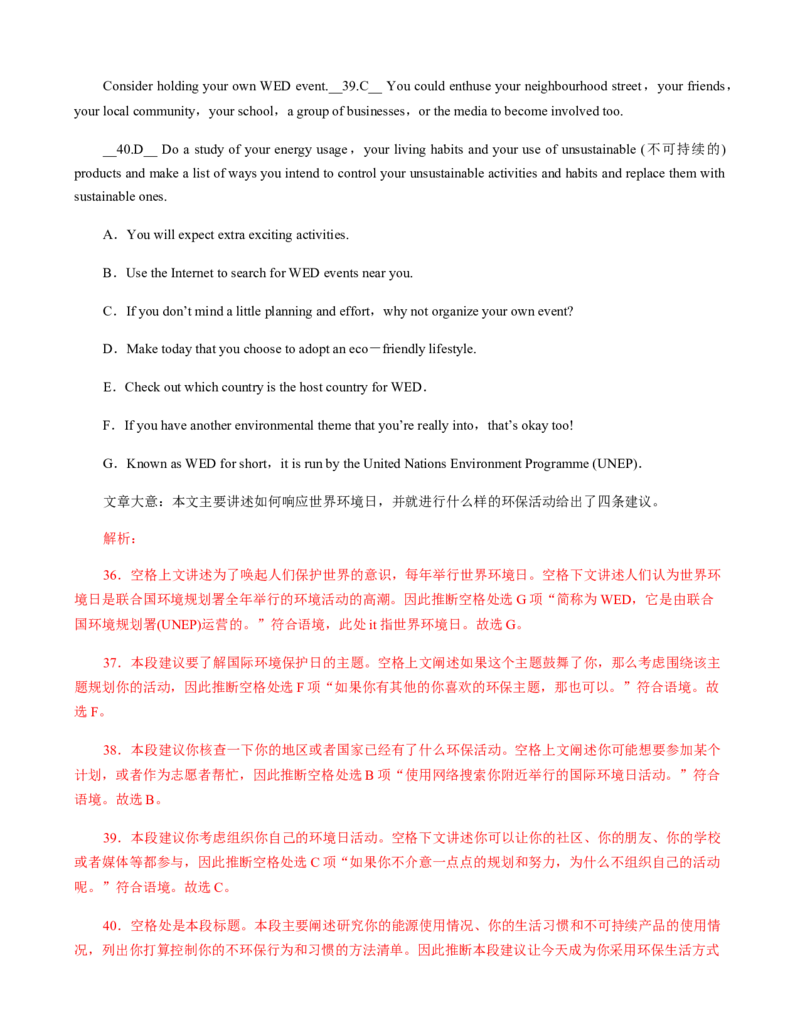 必修第一册Unit4NaturalDisasters过关测试（解析版）_03高考英语_新高考复习资料_2022年新高考资料_2022年新高考英语一轮复习_2022年高考一轮英语单元复习（多版本）9.6更新