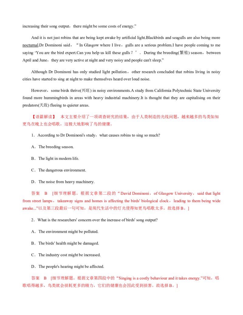 必修第一册Unit4NaturalDisasters过关测试（解析版）_03高考英语_新高考复习资料_2022年新高考资料_2022年新高考英语一轮复习_2022年高考一轮英语单元复习（多版本）9.6更新