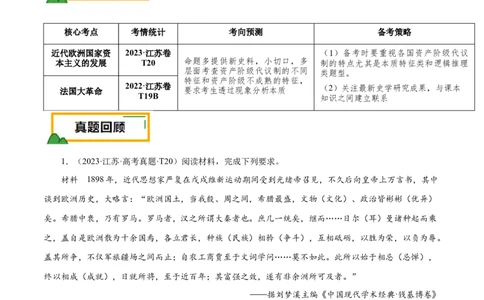 押江苏卷第20题近代欧美国家的发展（解析版）_07高考历史_2024年新高考资料_52024三轮冲刺_备战2024年高考历史临考题号押题（江苏专用）323111722
