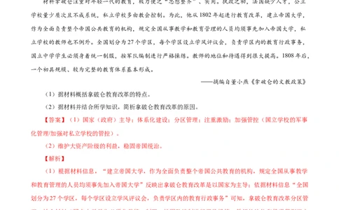 押江苏卷第20题近代欧美国家的发展（解析版）_07高考历史_2024年新高考资料_52024三轮冲刺_备战2024年高考历史临考题号押题（江苏专用）323111722