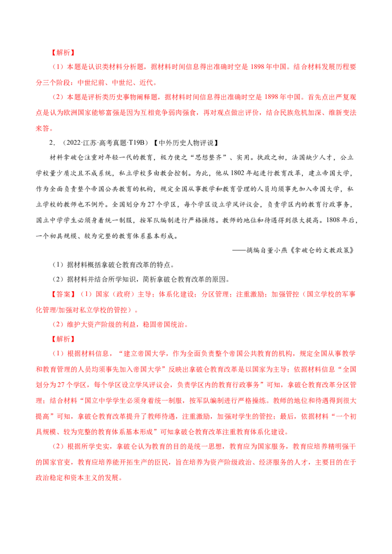 押江苏卷第20题近代欧美国家的发展（解析版）_07高考历史_2024年新高考资料_52024三轮冲刺_备战2024年高考历史临考题号押题（江苏专用）323111722