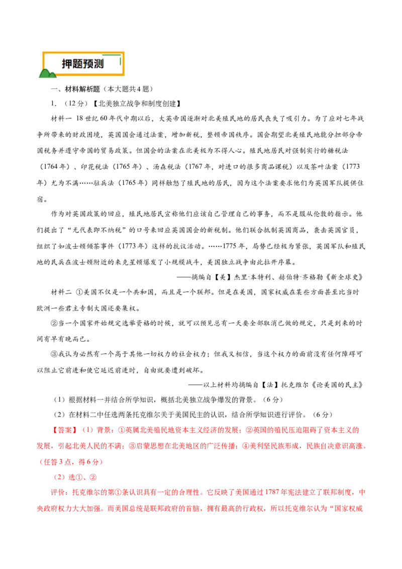 押江苏卷第20题近代欧美国家的发展（解析版）_07高考历史_2024年新高考资料_52024三轮冲刺_备战2024年高考历史临考题号押题（江苏专用）323111722