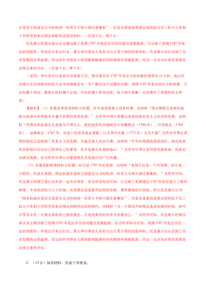 押江苏卷第20题近代欧美国家的发展（解析版）_07高考历史_2024年新高考资料_52024三轮冲刺_备战2024年高考历史临考题号押题（江苏专用）323111722