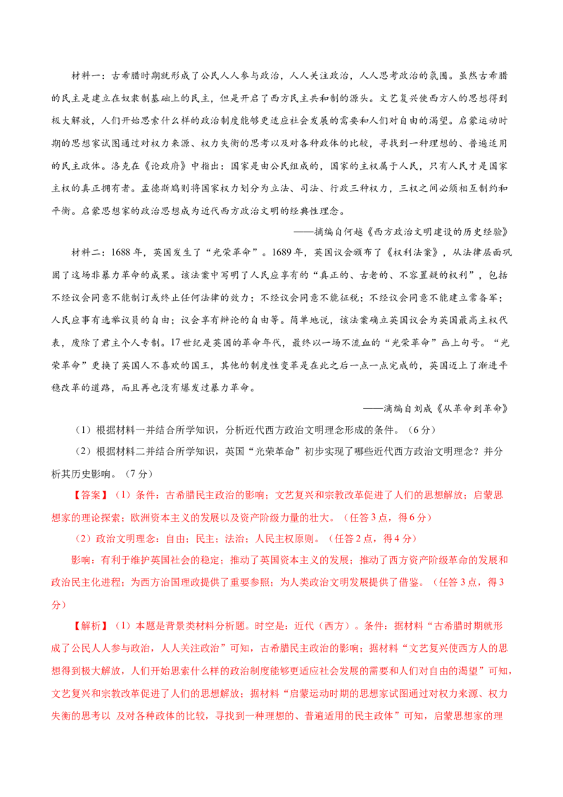 押江苏卷第20题近代欧美国家的发展（解析版）_07高考历史_2024年新高考资料_52024三轮冲刺_备战2024年高考历史临考题号押题（江苏专用）323111722