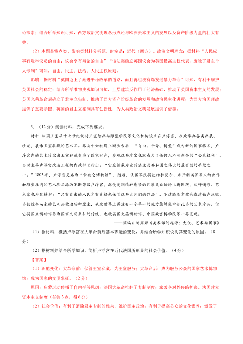 押江苏卷第20题近代欧美国家的发展（解析版）_07高考历史_2024年新高考资料_52024三轮冲刺_备战2024年高考历史临考题号押题（江苏专用）323111722