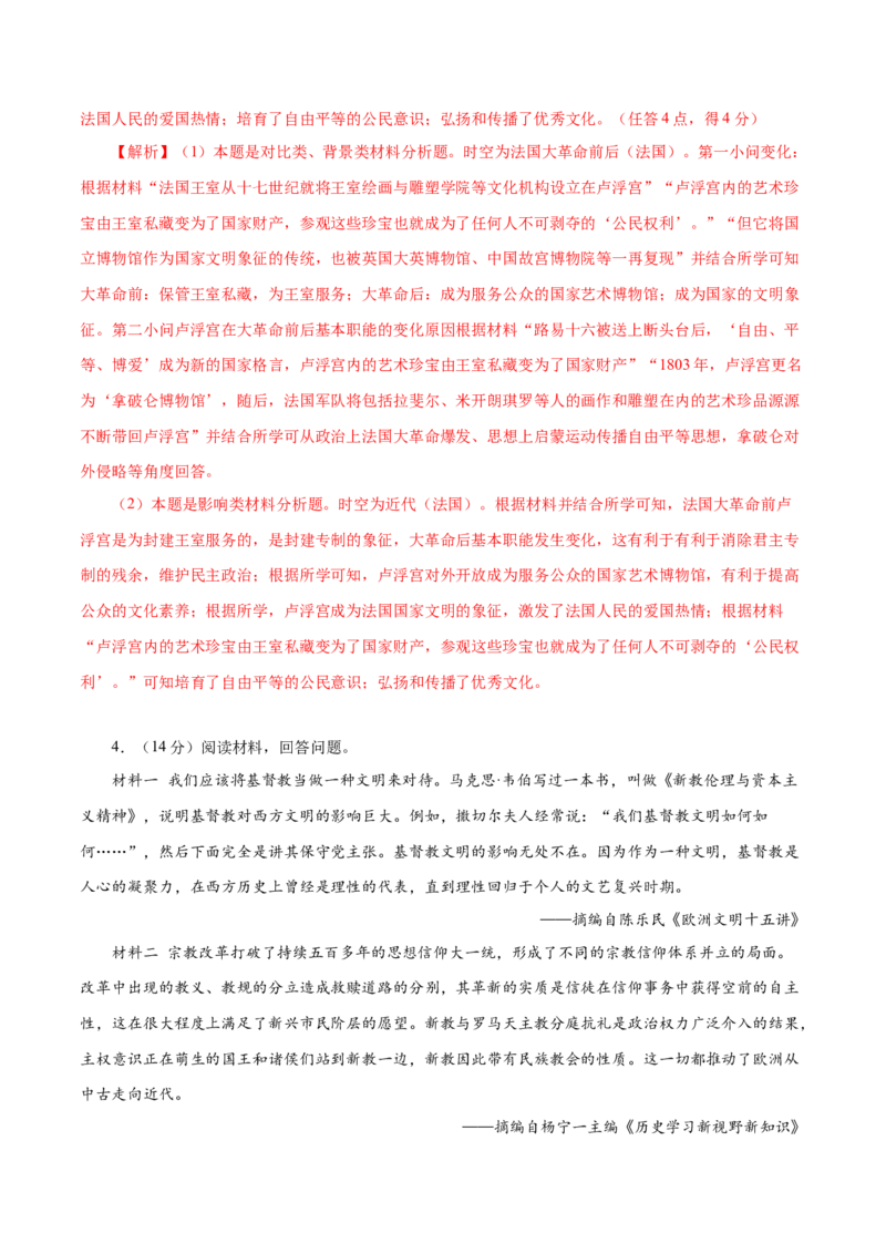 押江苏卷第20题近代欧美国家的发展（解析版）_07高考历史_2024年新高考资料_52024三轮冲刺_备战2024年高考历史临考题号押题（江苏专用）323111722