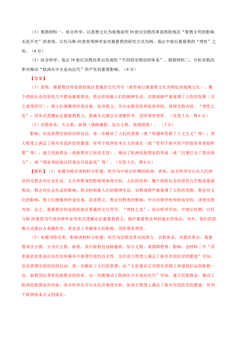 押江苏卷第20题近代欧美国家的发展（解析版）_07高考历史_2024年新高考资料_52024三轮冲刺_备战2024年高考历史临考题号押题（江苏专用）323111722