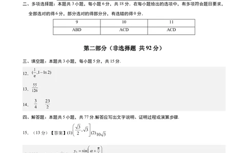 信息必刷卷04（新高考八省专用）参考答案_02高考数学_2025年新高考资料_2025考前信息卷_2025年高考数学考前信息必刷卷（新高考八省专用）3430956