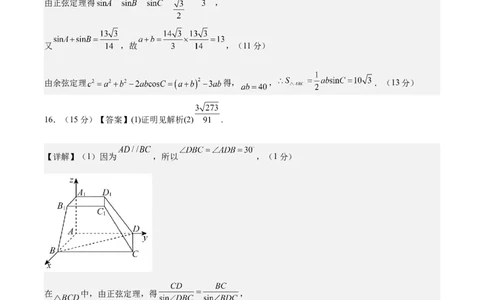 信息必刷卷04（新高考八省专用）参考答案_02高考数学_2025年新高考资料_2025考前信息卷_2025年高考数学考前信息必刷卷（新高考八省专用）3430956