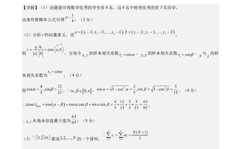信息必刷卷04（新高考八省专用）参考答案_02高考数学_2025年新高考资料_2025考前信息卷_2025年高考数学考前信息必刷卷（新高考八省专用）3430956