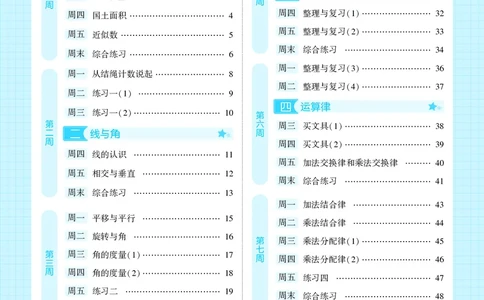 25秋5星计算达人小学数学北师四上_25秋小学语数英《5星学霸》默写达人、计算达人_25秋小学数学北师版《5星学霸计算达人》(1)