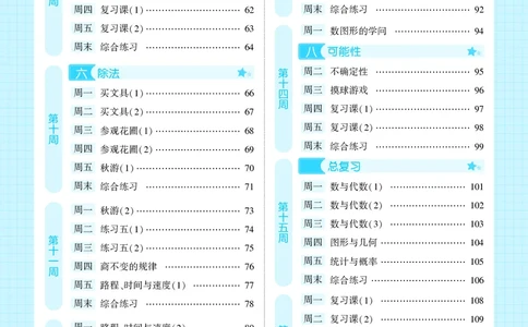 25秋5星计算达人小学数学北师四上_25秋小学语数英《5星学霸》默写达人、计算达人_25秋小学数学北师版《5星学霸计算达人》(1)