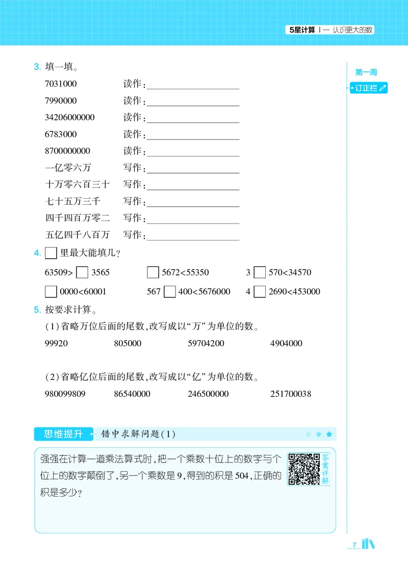 25秋5星计算达人小学数学北师四上_25秋小学语数英《5星学霸》默写达人、计算达人_25秋小学数学北师版《5星学霸计算达人》(1)