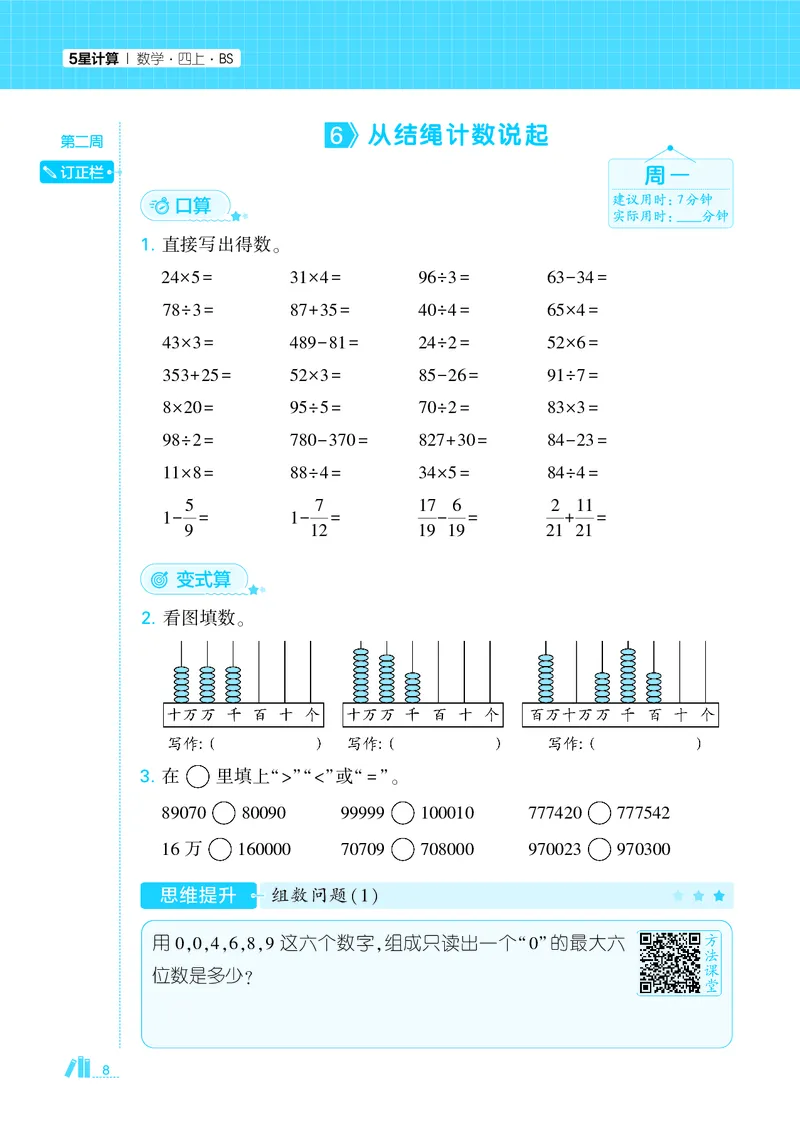 25秋5星计算达人小学数学北师四上_25秋小学语数英《5星学霸》默写达人、计算达人_25秋小学数学北师版《5星学霸计算达人》(1)