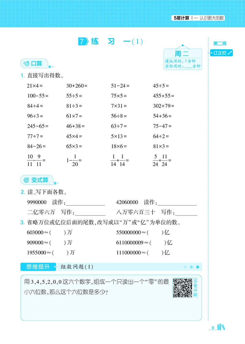 25秋5星计算达人小学数学北师四上_25秋小学语数英《5星学霸》默写达人、计算达人_25秋小学数学北师版《5星学霸计算达人》(1)