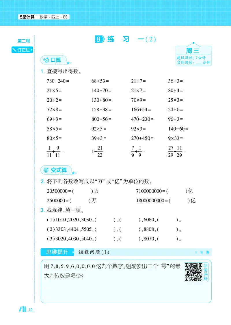 25秋5星计算达人小学数学北师四上_25秋小学语数英《5星学霸》默写达人、计算达人_25秋小学数学北师版《5星学霸计算达人》(1)