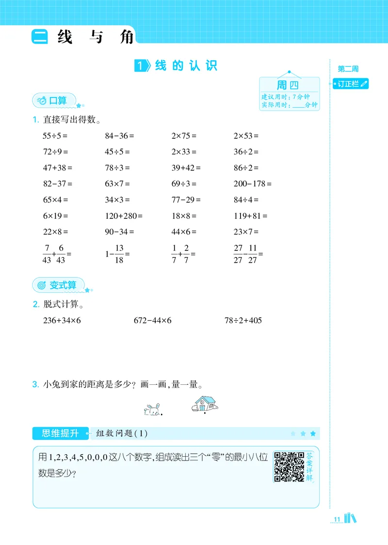 25秋5星计算达人小学数学北师四上_25秋小学语数英《5星学霸》默写达人、计算达人_25秋小学数学北师版《5星学霸计算达人》(1)