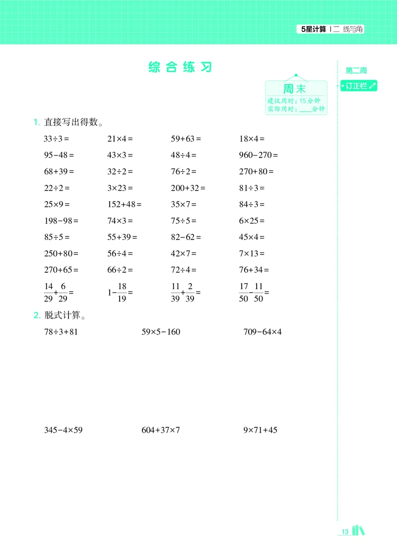 25秋5星计算达人小学数学北师四上_25秋小学语数英《5星学霸》默写达人、计算达人_25秋小学数学北师版《5星学霸计算达人》(1)
