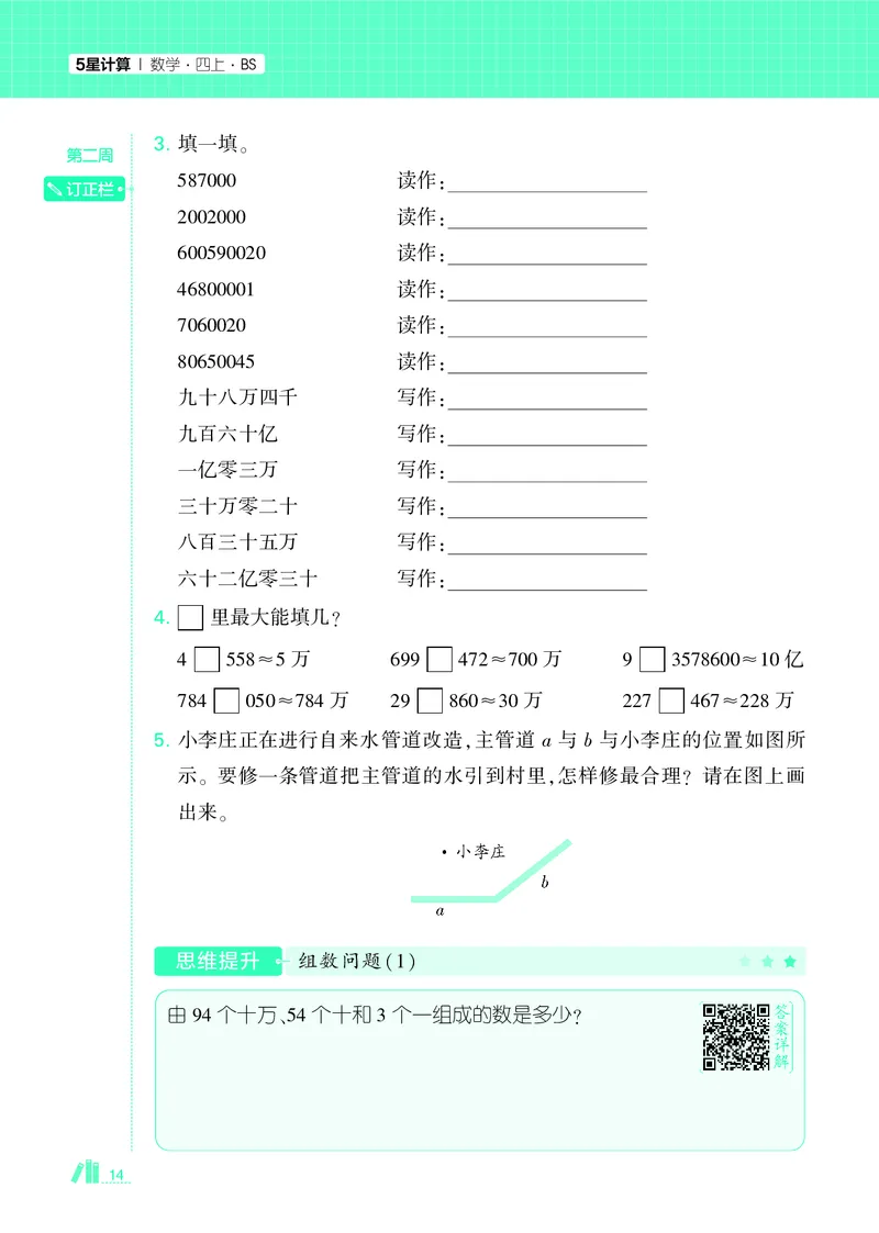 25秋5星计算达人小学数学北师四上_25秋小学语数英《5星学霸》默写达人、计算达人_25秋小学数学北师版《5星学霸计算达人》(1)