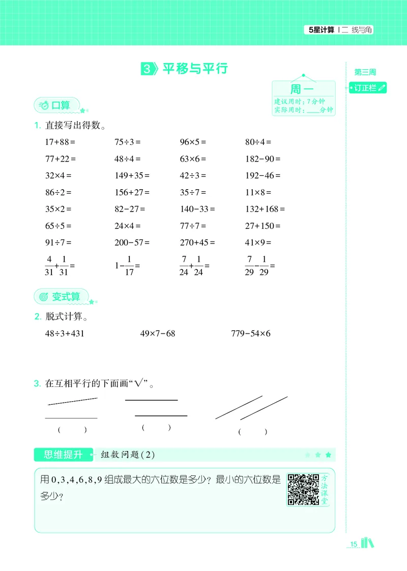 25秋5星计算达人小学数学北师四上_25秋小学语数英《5星学霸》默写达人、计算达人_25秋小学数学北师版《5星学霸计算达人》(1)