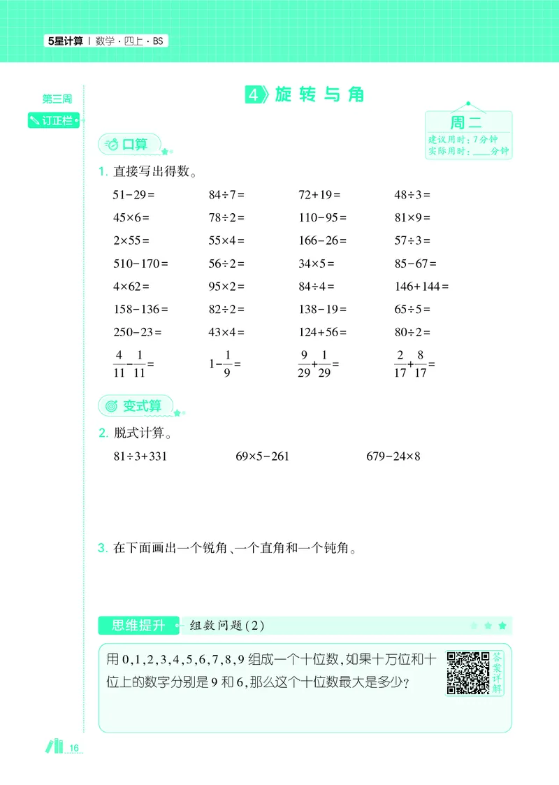 25秋5星计算达人小学数学北师四上_25秋小学语数英《5星学霸》默写达人、计算达人_25秋小学数学北师版《5星学霸计算达人》(1)