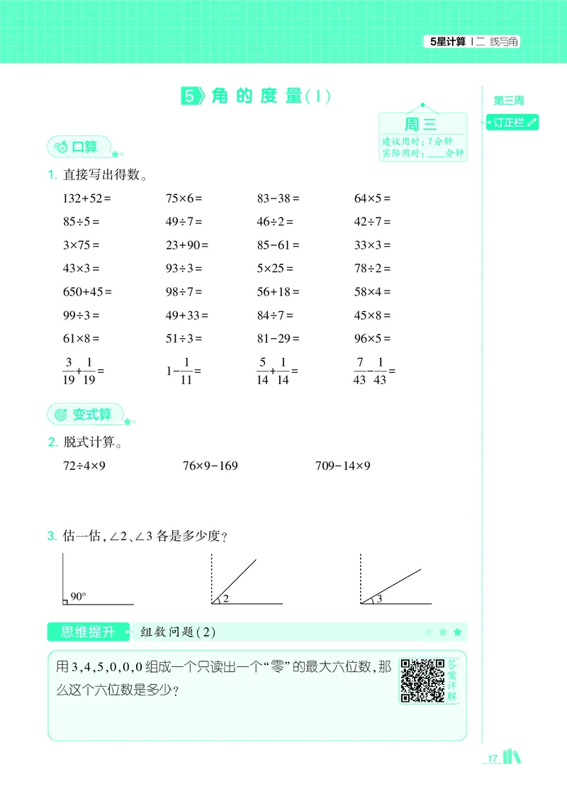 25秋5星计算达人小学数学北师四上_25秋小学语数英《5星学霸》默写达人、计算达人_25秋小学数学北师版《5星学霸计算达人》(1)