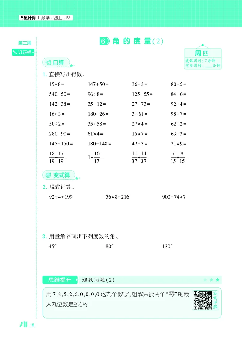 25秋5星计算达人小学数学北师四上_25秋小学语数英《5星学霸》默写达人、计算达人_25秋小学数学北师版《5星学霸计算达人》(1)