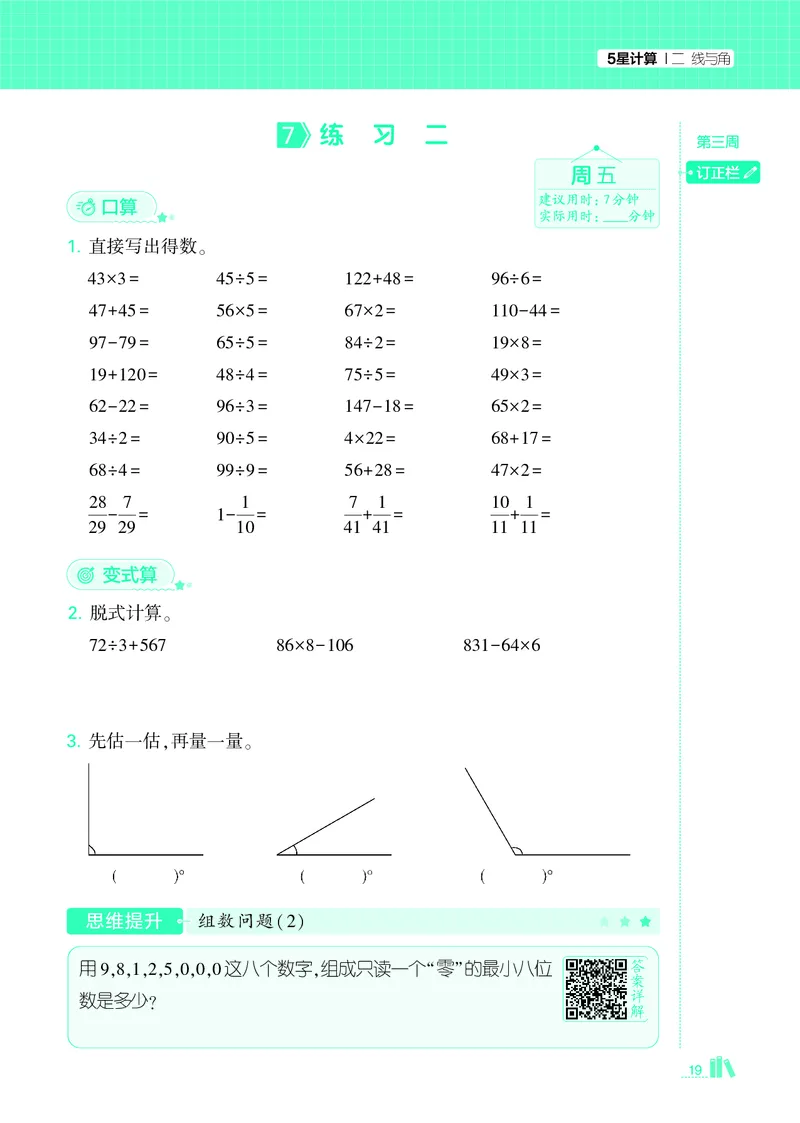 25秋5星计算达人小学数学北师四上_25秋小学语数英《5星学霸》默写达人、计算达人_25秋小学数学北师版《5星学霸计算达人》(1)