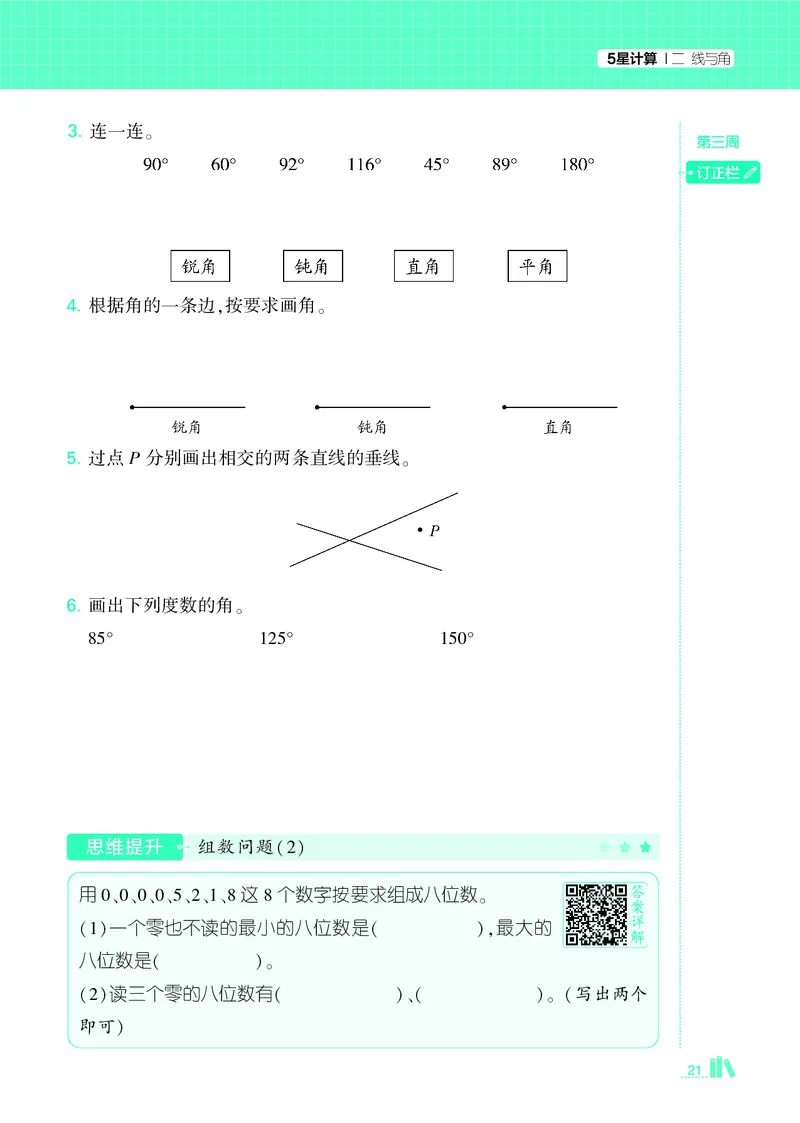 25秋5星计算达人小学数学北师四上_25秋小学语数英《5星学霸》默写达人、计算达人_25秋小学数学北师版《5星学霸计算达人》(1)