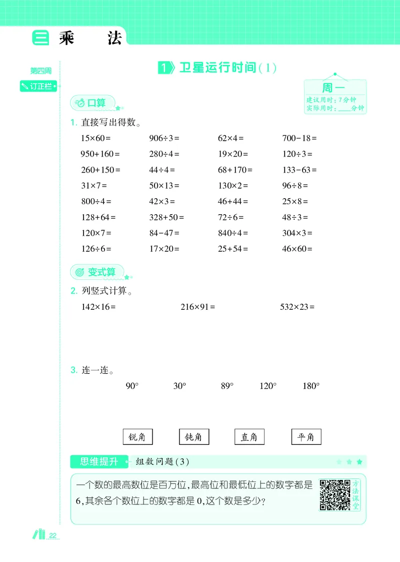 25秋5星计算达人小学数学北师四上_25秋小学语数英《5星学霸》默写达人、计算达人_25秋小学数学北师版《5星学霸计算达人》(1)
