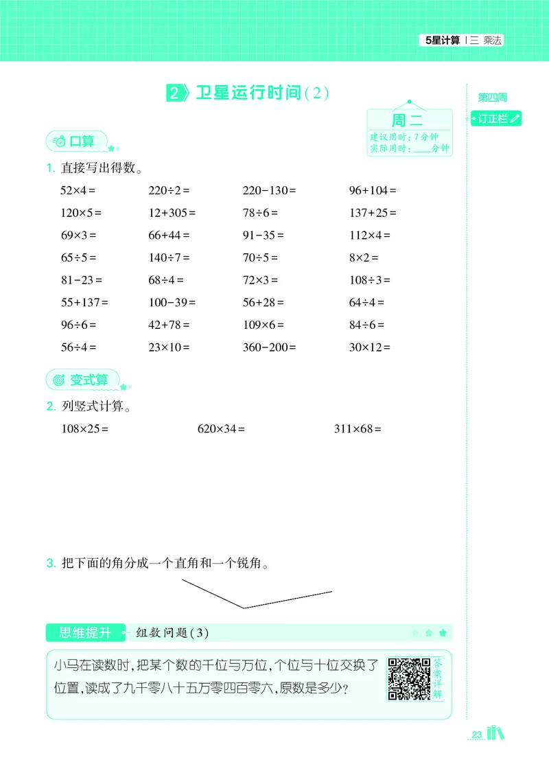 25秋5星计算达人小学数学北师四上_25秋小学语数英《5星学霸》默写达人、计算达人_25秋小学数学北师版《5星学霸计算达人》(1)