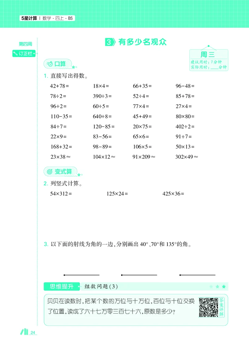 25秋5星计算达人小学数学北师四上_25秋小学语数英《5星学霸》默写达人、计算达人_25秋小学数学北师版《5星学霸计算达人》(1)